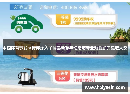 中国体育竞彩网带你深入了解最新赛事动态与专业预测助力赢取大奖