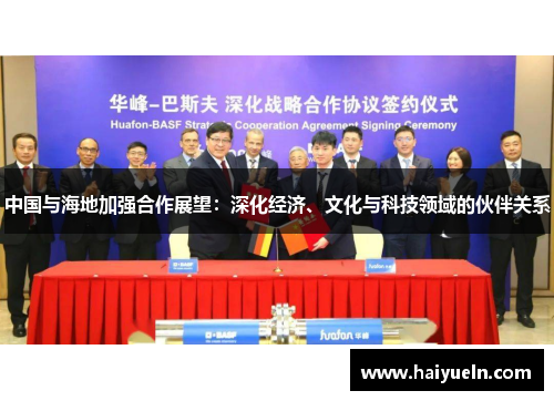 中国与海地加强合作展望：深化经济、文化与科技领域的伙伴关系