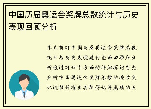 中国历届奥运会奖牌总数统计与历史表现回顾分析