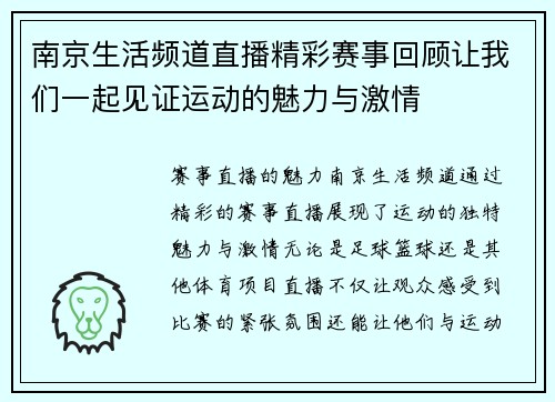 南京生活频道直播精彩赛事回顾让我们一起见证运动的魅力与激情