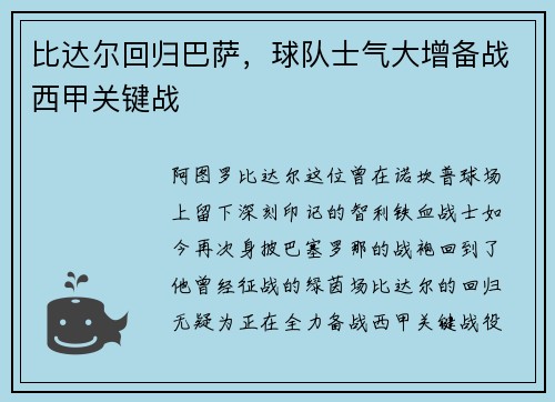 比达尔回归巴萨，球队士气大增备战西甲关键战