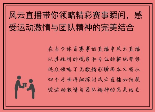 风云直播带你领略精彩赛事瞬间，感受运动激情与团队精神的完美结合