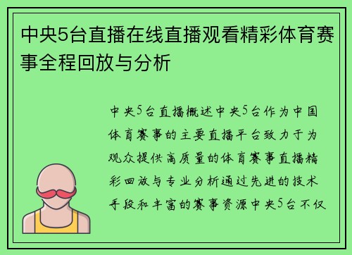 中央5台直播在线直播观看精彩体育赛事全程回放与分析