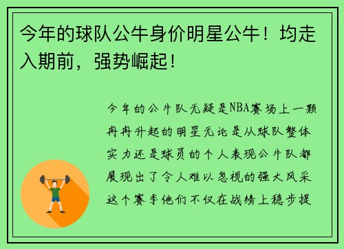 今年的球队公牛身价明星公牛！均走入期前，强势崛起！
