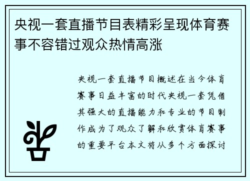 央视一套直播节目表精彩呈现体育赛事不容错过观众热情高涨